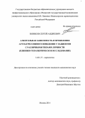 Новиков, Сергей Андреевич. Алкогольная зависимость и проявления аутоагрессивного поведения у пациентов с различными типами личности (клинико-терапевтическое исследование): дис. кандидат наук: 14.01.27 - Наркология. Москва. 2014. 179 с.