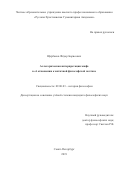 Щербаков Фёдор Борисович. Аллегорическая интерпретация мифа в её отношении к античной философской поэтике: дис. кандидат наук: 09.00.03 - История философии. ФГБОУ ВО «Российский государственный педагогический университет им. А.И. Герцена». 2020. 269 с.