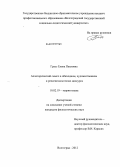 Грасс, Елена Павловна. Аллегорический смысл в обиходном, художественном и религиозном типах дискурса: дис. кандидат филологических наук: 10.02.19 - Теория языка. Волгоград. 2012. 166 с.