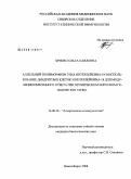 Хрипко, Ольга Павловна. Аллельный полиморфизм гена интерлейкина-18 и использование дендритных клеток и интерлейкина-18 для модуляции иммунного ответа при хроническом вирусном гепатите в in vitro: дис. кандидат биологических наук: 14.00.36 - Аллергология и иммулология. Новосибирск. 2008. 136 с.