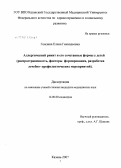 Гомзина, Елена Геннадьевна. Аллергический ринит и его сочетанные формы у детей (распространенность, факторы формирования, разработка лечебно-профилактических мероприятий): дис. кандидат медицинских наук: 14.00.09 - Педиатрия. Казань. 2007. 110 с.