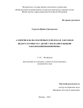 Гордеева Ирина Григорьевна. Аллергия к белкам коровьего молока и лактазная недостаточность у детей с воспалительными заболеваниями кишечника: дис. кандидат наук: 00.00.00 - Другие cпециальности. ФГАУ «Национальный медицинский исследовательский центр здоровья детей» Министерства здравоохранения Российской Федерации. 2023. 191 с.