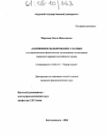 Морозова, Ольга Николаевна. Аллофонное варьирование гласных: Экспериментально-фонетическое исследование на материале канадского варианта английского языка: дис. кандидат филологических наук: 10.02.19 - Теория языка. Благовещенск. 2004. 203 с.