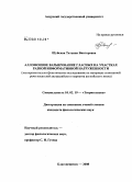 Шуйская, Татьяна Викторовна. Аллофонное варьирование гласных на участках разной информативной нагруженности: экспериментально-фонетическое исследование на материале спонтанной речи носителей австралийского варианта английского языка: дис. кандидат филологических наук: 10.02.19 - Теория языка. Благовещенск. 2008. 208 с.