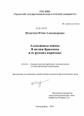 Истратова, Юлия Александровна. Аллюзивные онимы в поэзии Брассенса и ее русских переводах: дис. кандидат филологических наук: 10.02.20 - Сравнительно-историческое, типологическое и сопоставительное языкознание. Екатеринбург. 2010. 186 с.