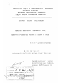 Батурова, Татьяна Константиновна. Альманахи литераторов пушкинского круга: Религиозно-нравственные искания в поэзии и прозе: дис. доктор филологических наук: 10.01.01 - Русская литература. Москва. 1999. 375 с.