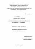 Садовников, Сергей Аркадьевич. Алогизм речи как художественный приём в творчестве А.П. Платонова: дис. кандидат наук: 10.02.01 - Русский язык. Нижний Новгород. 2014. 179 с.