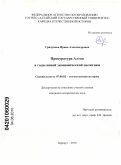 Гридунова, Ирина Александровна. Алтайская прокуратура в годы новой экономической политики: дис. кандидат исторических наук: 07.00.02 - Отечественная история. Барнаул. 2010. 239 с.