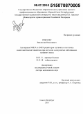 Очколяс, Владислав Николаевич. Альтерация NMDA- и AMPA-рецепторов глутамата в патогенезе симптоматической эпилепсии при опухолях и сосудистых заболеваниях головного мозга: дис. кандидат наук: 14.01.11 - Нервные болезни. Санкт-Петербур. 2015. 255 с.