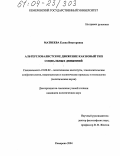 Матвеева, Елена Викторовна. Альтерглобалистское движение как новый тип социальных движений: дис. кандидат политических наук: 23.00.02 - Политические институты, этнополитическая конфликтология, национальные и политические процессы и технологии. Кемерово. 2004. 173 с.