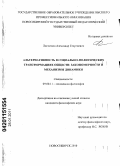 Лигостаев, Александр Георгиевич. Альтернативность в социально-политических трансформациях обществ: закономерности и механизмы динамики: дис. кандидат философских наук: 09.00.11 - Социальная философия. Новосибирск. 2010. 241 с.