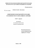 Айтбаев, Съездбек Айылчиевич. Альвеококкоз в Кыргызской Республике и особенности его оперативного лечения: дис. кандидат медицинских наук: 14.00.27 - Хирургия. Бишкек. 2008. 119 с.