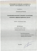 Гилязев, Руслан Римович. Алюминациклопентаны в реакции с альдегидами, кетонами и эфирами карбоновых кислот: дис. кандидат химических наук: 02.00.03 - Органическая химия. Уфа. 2009. 131 с.