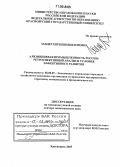 Зандер, Евгения Викторовна. Алюминиевая промышленность России: ретроспективный анализ и условия эффективного развития: дис. доктор экономических наук: 08.00.05 - Экономика и управление народным хозяйством: теория управления экономическими системами; макроэкономика; экономика, организация и управление предприятиями, отраслями, комплексами; управление инновациями; региональная экономика; логистика; экономика труда. Красноярск. 2005. 294 с.