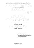 Голубкова Екатерина Александровна. Ambient media в социокультурном пространстве крупного города: дис. кандидат наук: 00.00.00 - Другие cпециальности. ФГАОУ ВО «Уральский федеральный университет имени первого Президента России Б.Н. Ельцина». 2022. 196 с.