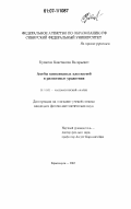 Кузвесов, Константин Валерьевич. Амебы комплексных плоскостей и разностные уравнения: дис. кандидат физико-математических наук: 01.01.01 - Математический анализ. Красноярск. 2007. 60 с.