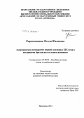 Каркозашвили, Нелли Шалвовна. Американская демократия первой половины XIX века в восприятии британских путешественников: дис. кандидат исторических наук: 07.00.03 - Всеобщая история (соответствующего периода). Ярославль. 2012. 230 с.