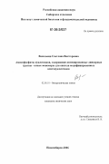 Васильева, Светлана Викторовна. Амидофосфиты нуклеозидов, содержащие активированные линкерные группы - новые мономеры для синтеза модифицированных олигонуклеотидов: дис. кандидат химических наук: 02.00.10 - Биоорганическая химия. Новосибирск. 2006. 157 с.