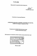 Садовников, Александр Иванович. Амидообразование: влияние строения реагентов, свойств среды и температуры: дис. доктор химических наук: 02.00.03 - Органическая химия. Иваново. 2007. 310 с.