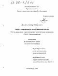 Демин, Александр Михайлович. Амиды (S)-напроксена и других хиральных кислот. Синтез, разделение стереоизомеров и биологическая активность: дис. кандидат химических наук: 02.00.03 - Органическая химия. Екатеринбург. 2005. 161 с.