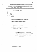 Демин, В. Д.. Аминокислоты и аминоферазы крови при ящуре крупного рогатого скота: дис. : 00.00.00 - Другие cпециальности. Москва. 1966. 237 с.