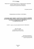 Гришенкова, Екатерина Георгиевна. Амплификация универсальности как интегративной характеристики профессиональной компетентности будущего специалиста-лингвиста в техническом вузе: дис. кандидат наук: 13.00.08 - Теория и методика профессионального образования. Ульяновск. 2012. 275 с.