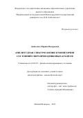 Денисенко Марина Валерьевна. Амплитудная спектроскопия и мониторинг состояний сверхпроводниковых кубитов: дис. кандидат наук: 01.04.07 - Физика конденсированного состояния. ФГАОУ ВО «Национальный исследовательский Нижегородский государственный университет им. Н.И. Лобачевского». 2016. 174 с.