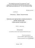 Мезенцева, Лариса Валентиновна. Амплитудно-временная упорядоченность ритма сердца при стрессорных нагрузках: дис. кандидат биологических наук: 03.00.13 - Физиология. Москва. 2009. 114 с.