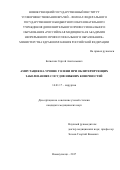 Батискин, Сергей Анатольевич. Ампутация на уровне голени при облитерирующих заболеваниях сосудов нижних конечностей: дис. кандидат наук: 14.01.17 - Хирургия. . 2017. 125 с.