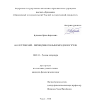 Буданова, Ирина Борисовна. А.Н. Островский - переводчик итальянских драматургов: дис. кандидат наук: 10.01.01 - Русская литература. Томск. 2016. 285 с.