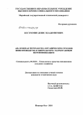 Костромин, Денис Владимирович. Анаэробная переработка органических отходов животноводства в биореакторе с барботажным перемешиванием: дис. кандидат технических наук: 05.20.01 - Технологии и средства механизации сельского хозяйства. Йошкар-Ола. 2010. 183 с.