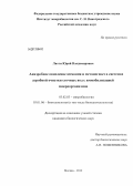 Литти, Юрий Владимирович. Анаэробное окисление аммония и метаногенез в системах аэробной очистки сточных вод с иммобилизацией микроорганизмов: дис. кандидат биологических наук: 03.02.03 - Микробиология. Москва. 2012. 147 с.