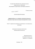 Руденкова, Ирина Вячеславовна. Анафорический род в его отношении к грамматическому роду и именной категории лица: на материале индоевропейских языков: дис. кандидат филологических наук: 10.02.20 - Сравнительно-историческое, типологическое и сопоставительное языкознание. Владимир. 2010. 161 с.