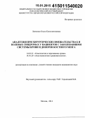 Левченко, Ольга Константиновна. Анальгезия при хирургических вмешательствах и болевых синдромах у пациентов с заболеваниями системы крови и доноров костного мозга: дис. кандидат наук: 14.01.20 - Анестезиология и реаниматология. Москва. 2014. 101 с.