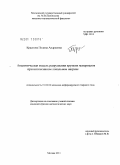 Краснова, Полина Андреевна. Аналитическая модель разрушения хрупких материалов при интенсивном локальном нагреве: дис. кандидат физико-математических наук: 01.02.04 - Механика деформируемого твердого тела. Москва. 2011. 111 с.