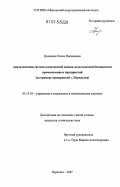 Долженко, Елена Николаевна. Аналитическая система комплексной оценки экологической безопасности промышленных предприятий: на примере предприятий г. Норильска: дис. кандидат технических наук: 05.13.10 - Управление в социальных и экономических системах. Норильск. 2007. 133 с.