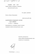 Пестов, Леонид Николаевич. Аналитические исследования обратных задач сейсмики: дис. кандидат физико-математических наук: 01.04.12 - Геофизика. Новосибирск. 1984. 125 с.