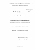 Лесев, Вадим Николаевич. Аналитические методы исследования кинетики процессов растекания капель: дис. доктор физико-математических наук: 01.04.07 - Физика конденсированного состояния. Нальчик. 2013. 221 с.