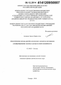 Асланов, Эмиль Рафик оглы. Аналитические методы расчёта оптических элементов светодиодов для формирования заданных распределений освещённости: дис. кандидат наук: 01.04.05 - Оптика. Самара. 2014. 109 с.