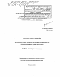 Никоноров, Юрий Геннадьевич. Аналитические методы в теории однородных эйнштейновых многообразий: дис. доктор физико-математических наук: 01.01.04 - Геометрия и топология. Рубцовск. 2002. 212 с.