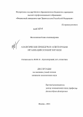 Железнякова, Елена Александровна. Аналитические процедуры в аудите продаж организаций оптовой торговли: дис. кандидат наук: 08.00.12 - Бухгалтерский учет, статистика. Москва. 2013. 196 с.