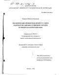 Иванова, Надежда Леонидовна. Аналитические процедуры в процессе аудита издержек обращения в розничной торговле потребительской кооперации: дис. кандидат экономических наук: 08.00.12 - Бухгалтерский учет, статистика. Москва. 1999. 189 с.