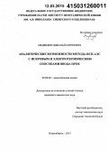 Медведев, Николай Сергеевич. Аналитические возможности метода ИСП-АЭС с искровым и электротермическим способами ввода проб: дис. кандидат наук: 02.00.02 - Аналитическая химия. Новосибирск. 2015. 133 с.