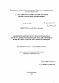 Денисов, Григорий Валентинович. Аналитический метод расчета заглубленных магистральных трубопроводов при сейсмическом воздействии с учетом локальных колебаний: дис. кандидат наук: 05.23.17 - Строительная механика. Санкт-Петербург. 2014. 99 с.