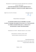 Яковец Михаил Александрович. Аналитический подход к решению задачи о распространении звуковых волн в каналах с потоком при наличии разрывов импеданса стенок и его экспериментальное подтверждение: дис. кандидат наук: 01.02.05 - Механика жидкости, газа и плазмы. ФГУП «Центральный аэрогидродинамический институт имени профессора Н.Е. Жуковского». 2019. 121 с.