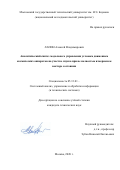 Лапин Алексей Владимирович. Аналитический синтез модального управления угловым движением космических аппаратов на участке спуска при не полностью измеряемом векторе состояния: дис. кандидат наук: 05.13.01 - Системный анализ, управление и обработка информации (по отраслям). ФГБОУ ВО «Московский государственный технический университет имени Н.Э. Баумана (национальный исследовательский университет)». 2020. 224 с.