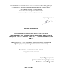 Нгуен Тхань Шон. Аналитическое конструирование систем автоматического управления боковым движением среднемагистрального самолета с учетом упругости крыла: дис. кандидат наук: 05.13.01 - Системный анализ, управление и обработка информации (по отраслям). ФГБОУ ВО «Московский авиационный институт (национальный исследовательский университет)». 2019. 142 с.