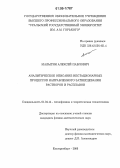 Малыгин, Алексей Павлович. Аналитическое описание нестационарных процессов направленного затвердевания растворов и расплавов: дис. кандидат физико-математических наук: 01.04.14 - Теплофизика и теоретическая теплотехника. Екатеринбург. 2006. 118 с.