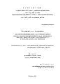 Молоденков, Алексей Владимирович. Аналитическое решение задач ориентации и оптимального управления угловым движением твердого тела (космического аппарата) с использованием кватернионов: дис. кандидат наук: 05.13.01 - Системный анализ, управление и обработка информации (по отраслям). Саратов. 2017. 208 с.