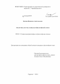 Басова, Надежда Анатольевна. Аналитика детства: социально-философский аспект: дис. кандидат наук: 09.00.11 - Социальная философия. Саратов. 2014. 175 с.